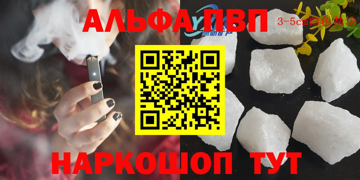 A-PVP Crystall  A-PVP мука  даркнет сайт  Шебекино  A PVP крисы CK  Вход с VPN 