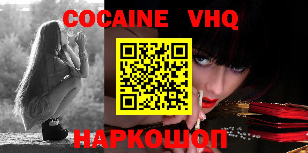 Кокаин FishScale Шебекино