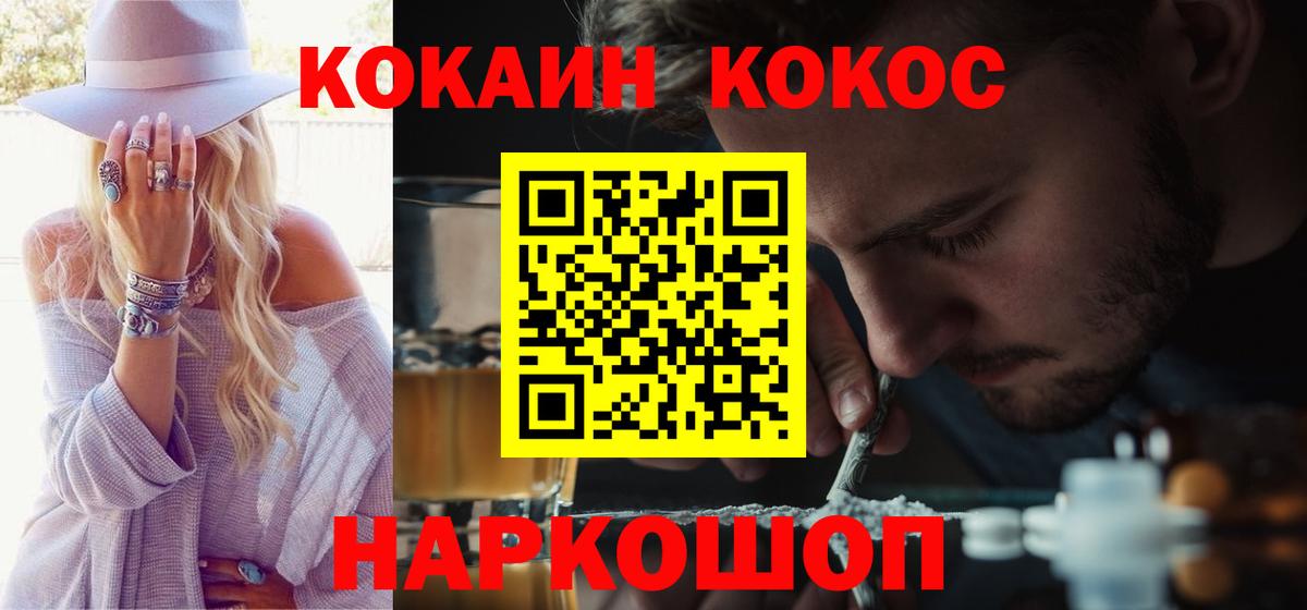 Шебекино  Cocaine Fish Scale  Кокаин Колумбийский  Вход с VPN 