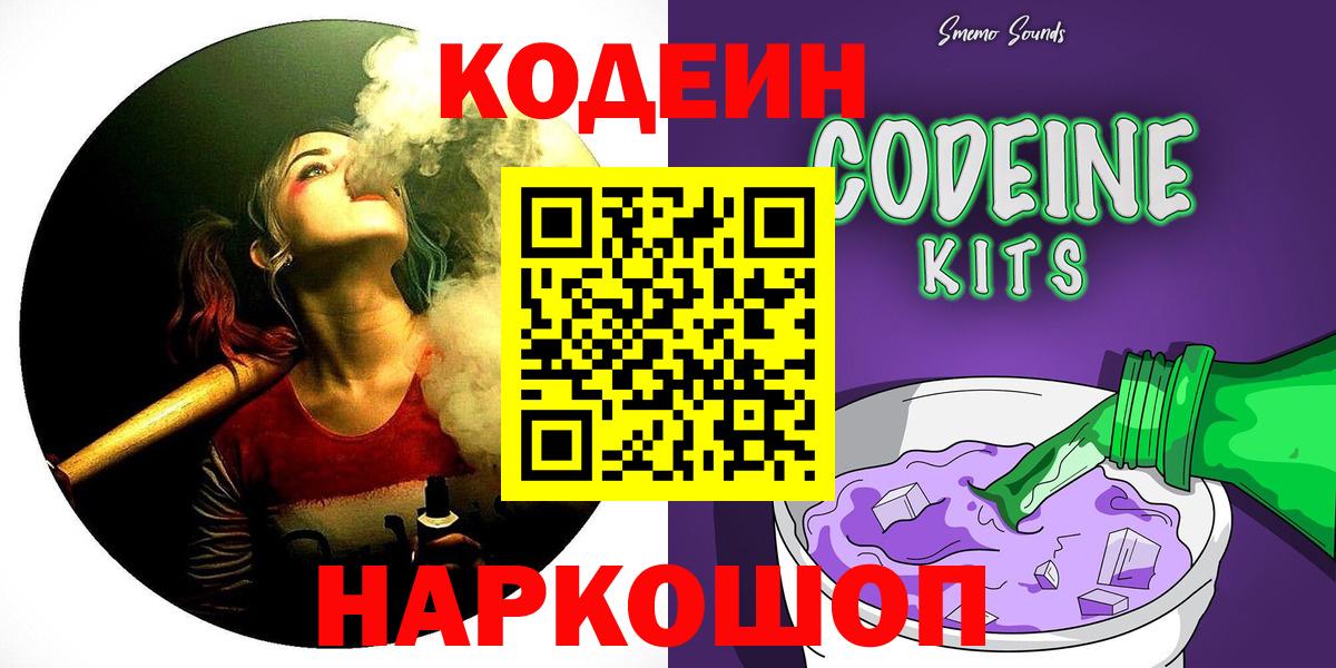 Codein напиток Lean (лин)  Вход с VPN  Codein напиток Lean (лин)  Шебекино 