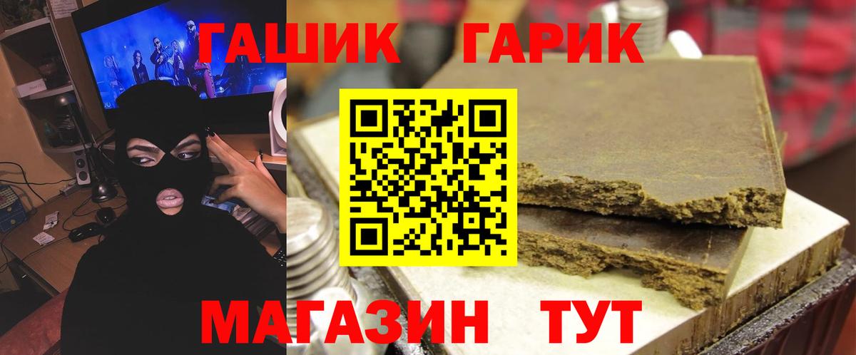 Шебекино  ГАШ убойный  Вход с VPN  ГАШИШ Premium 
