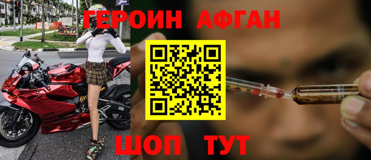 ГЕРОИН  ГЕРОИН афганец  Вход с VPN  Шебекино 
