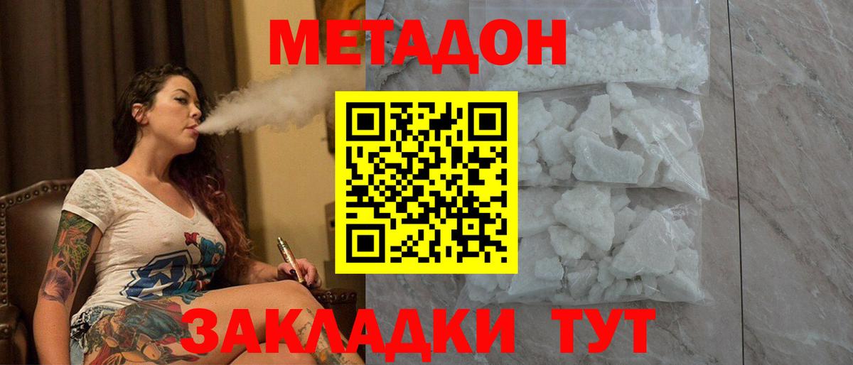 Шебекино  МЕТАДОН кристалл  МЕТАДОН VHQ  Вход с VPN 