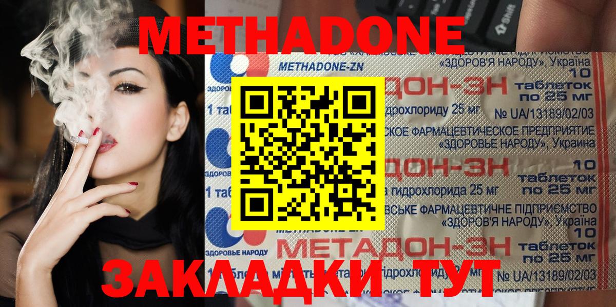 МЕТАДОН мёд Шебекино