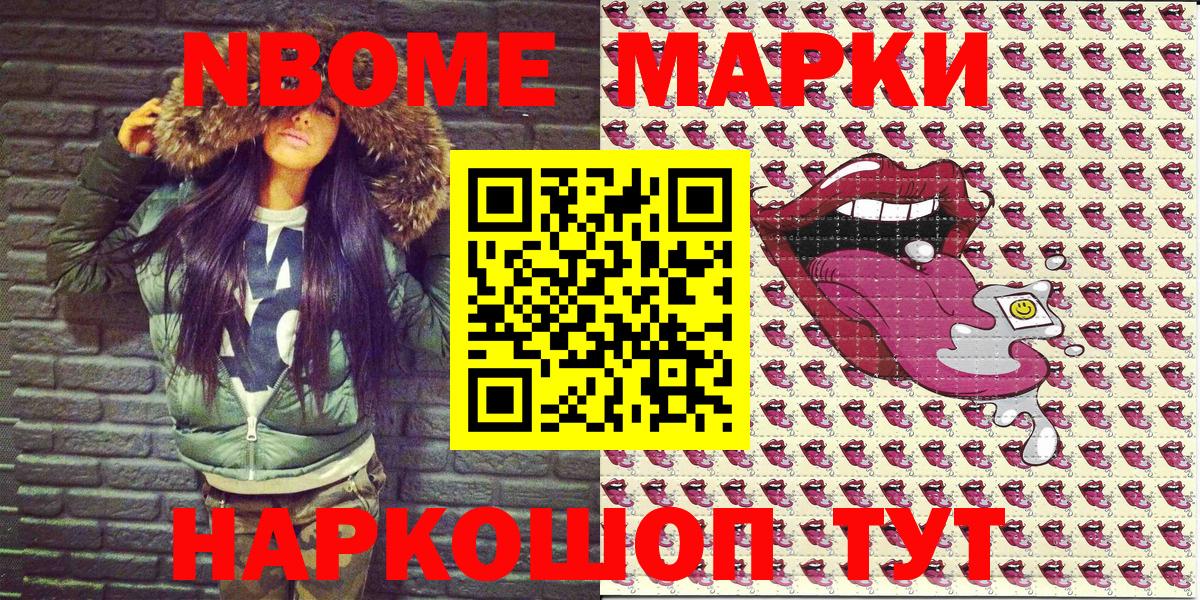 Марки 25I-NBOMe  Вход с VPN  Шебекино  Марки N-bome 1,8мг 